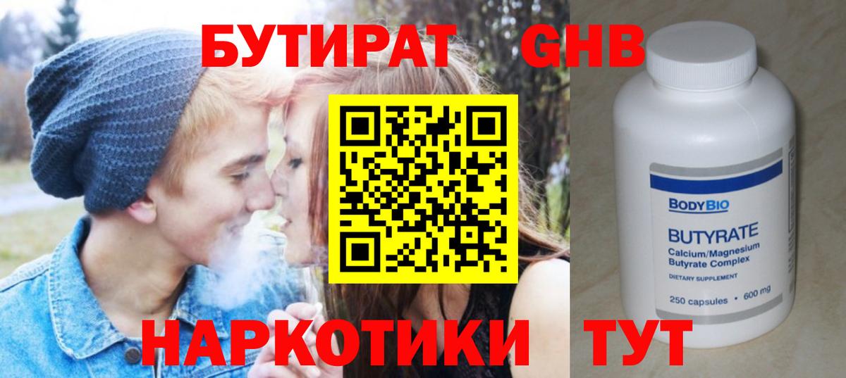 БУТИРАТ Butirat  Нефтекумск 