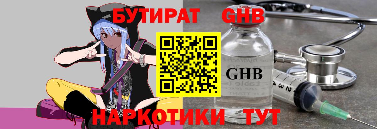 Бутират BDO 33% Нефтекумск