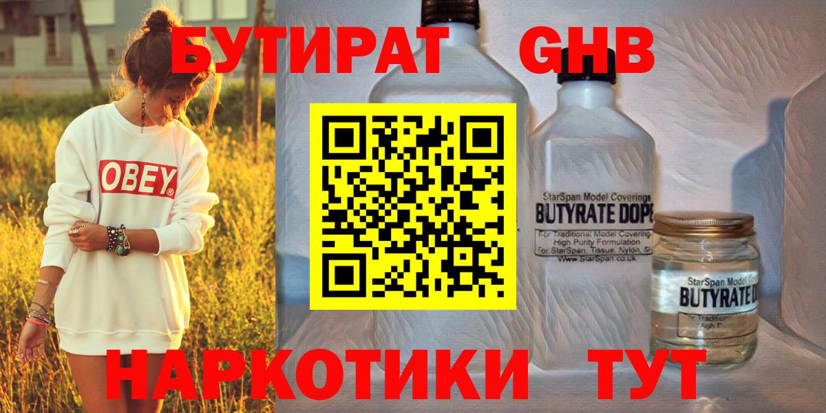 Бутират жидкий экстази Нефтекумск