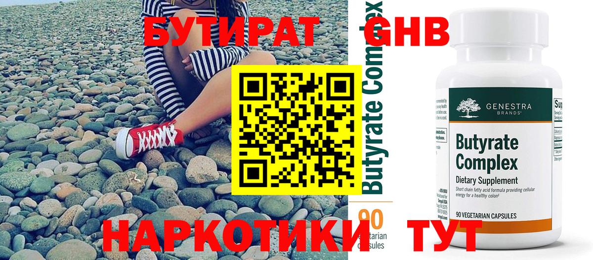 Нефтекумск  Бутират BDO 33%  Вход с VPN 
