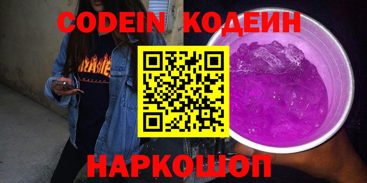 Кодеиновый сироп Lean напиток Lean (лин)  Нефтекумск  Кодеиновый сироп Lean Purple Drank 