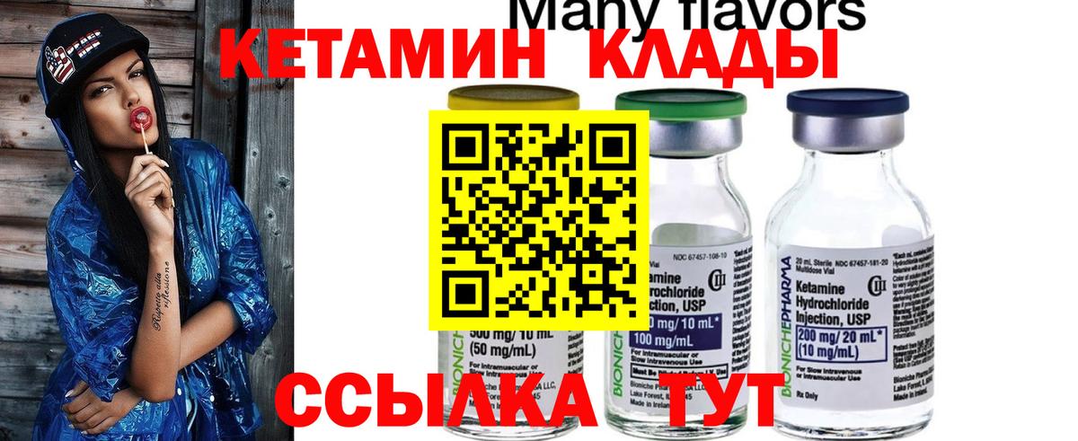 Кетамин ketamine Нефтекумск