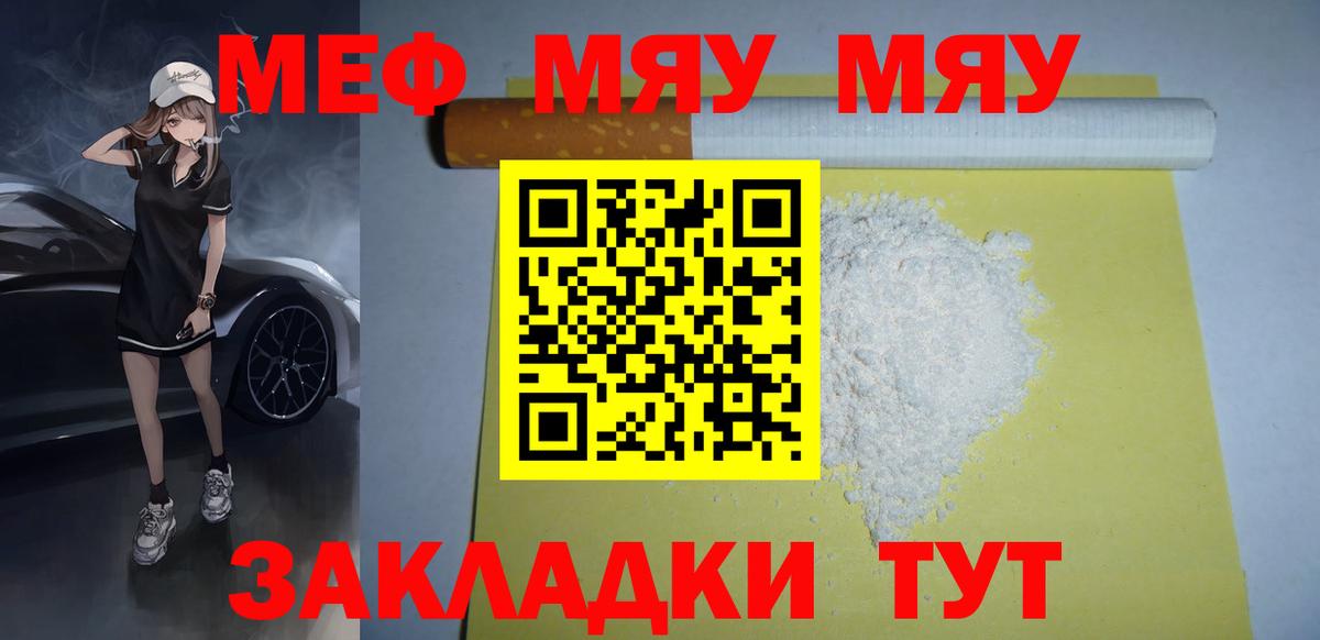 Нефтекумск  МЯУ-МЯУ VHQ  МЕФ  Меф мука  Вход с VPN  МЯУ-МЯУ 