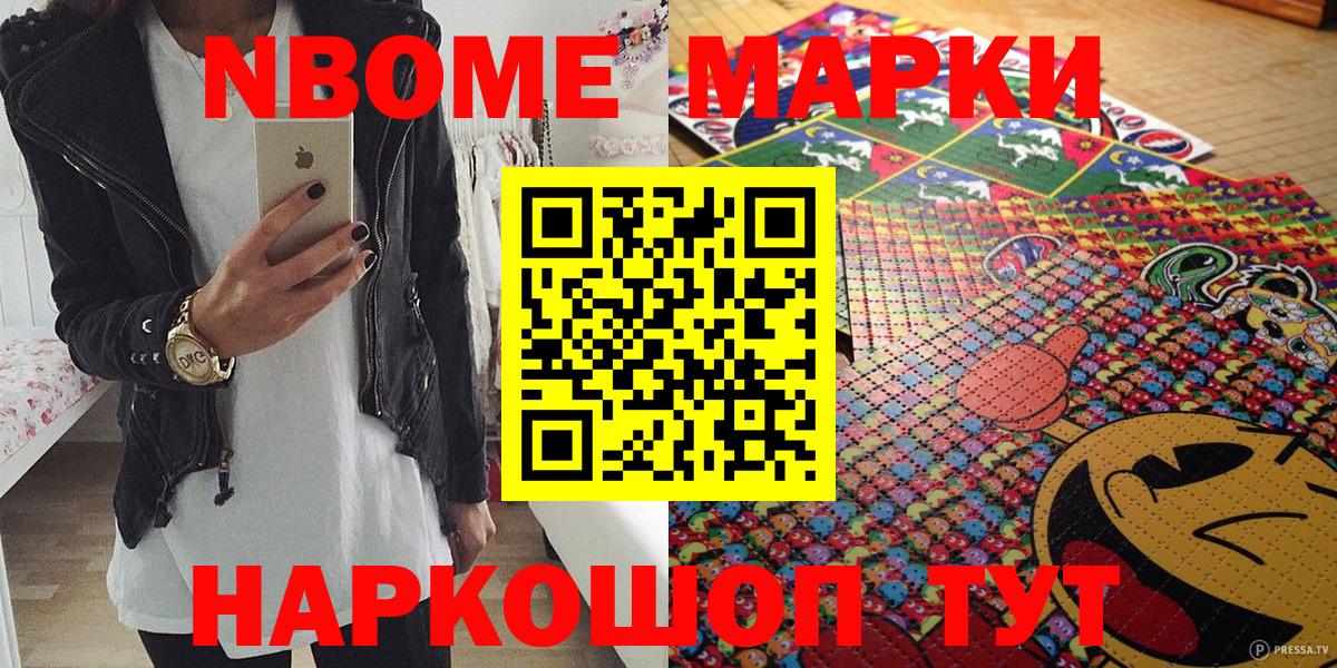 Марки 25I-NBOMe 1,5мг Нефтекумск