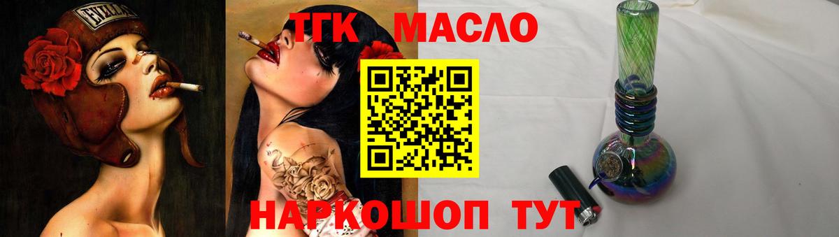 ТГК гашишное масло  Дистиллят ТГК концентрат  Вход с VPN  Нефтекумск 